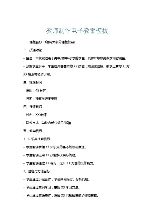 教师制作电子教案模板