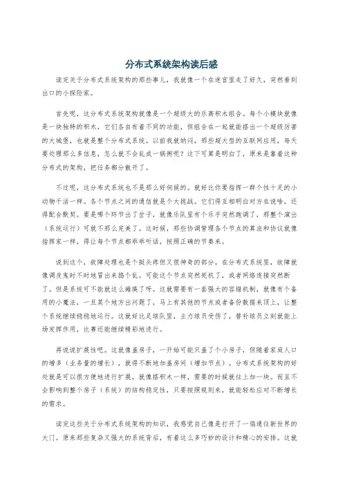 分布式系统架构读后感