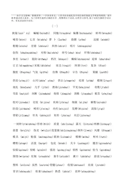 常用普通话易错读音