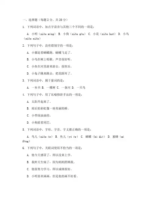 小学三年级语文全册试卷及答案