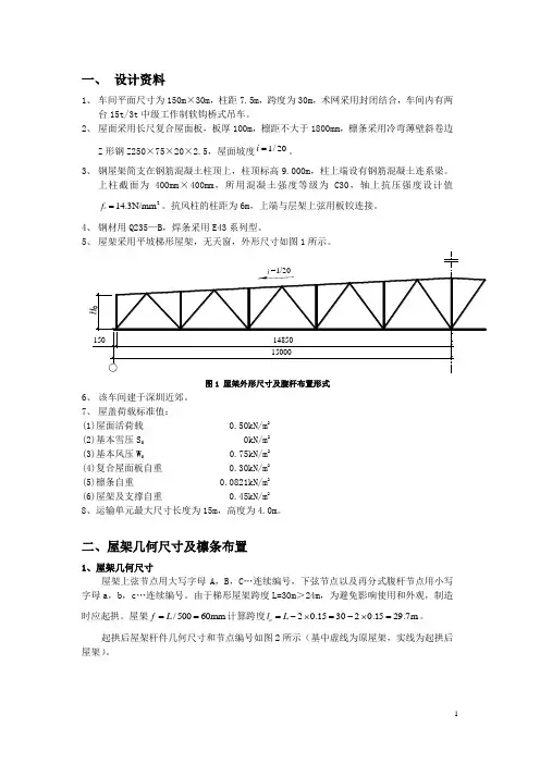 钢结构屋架计算书
