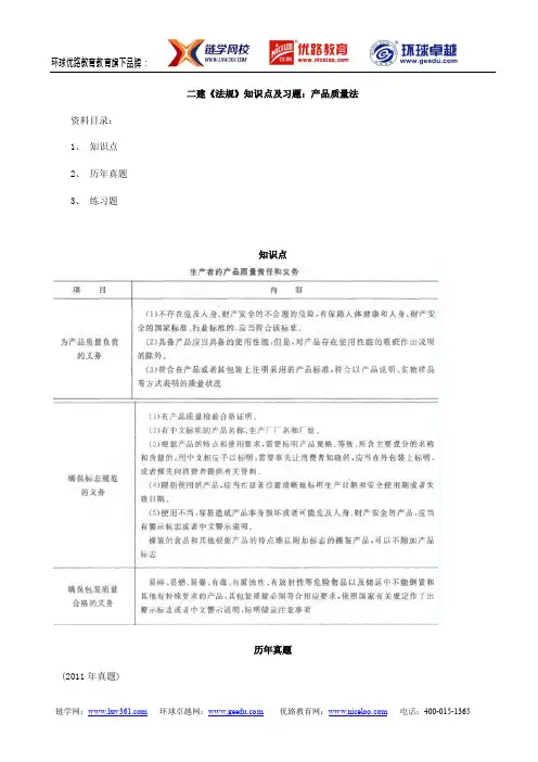 二级建造师《工程法规》知识点及习题:产品质量法