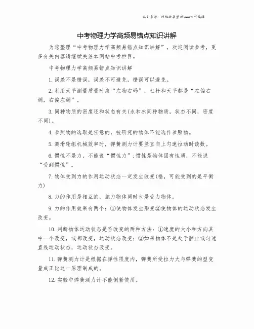 中考物理力学高频易错点知识讲解.doc