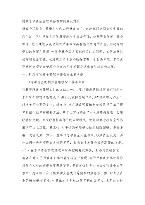 财政专项资金管理中存在的问题及对策