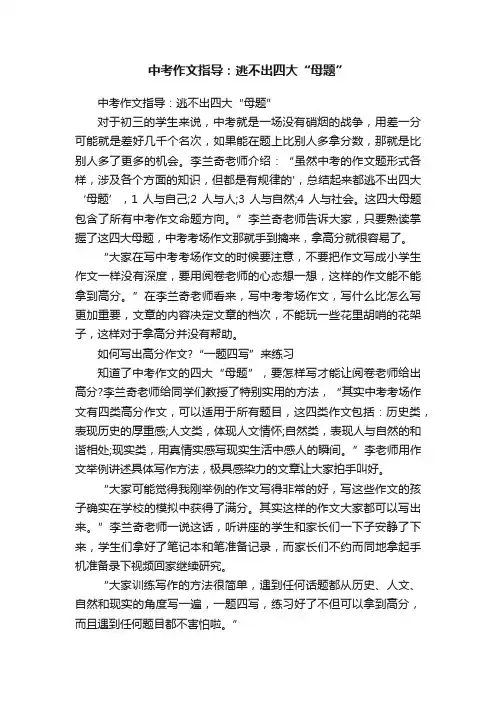 中考作文指导：逃不出四大“母题”