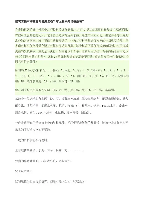 装修哪些材料需要送检