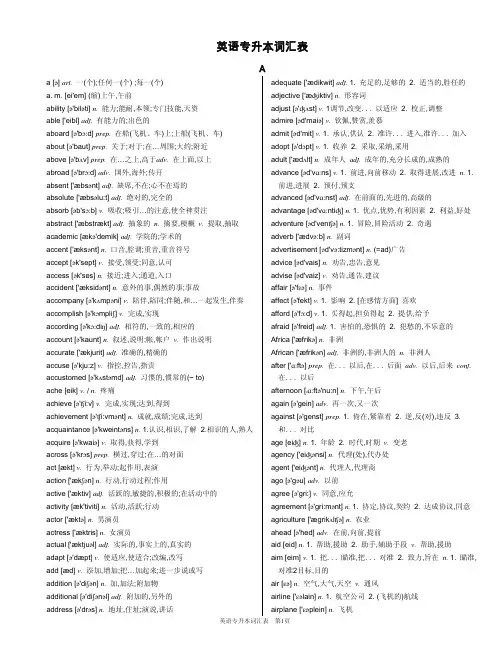 专升本英语词汇表(含音标和词性)