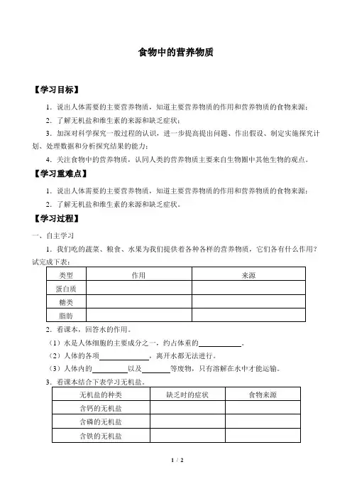 食物中的营养物质 优秀导学案