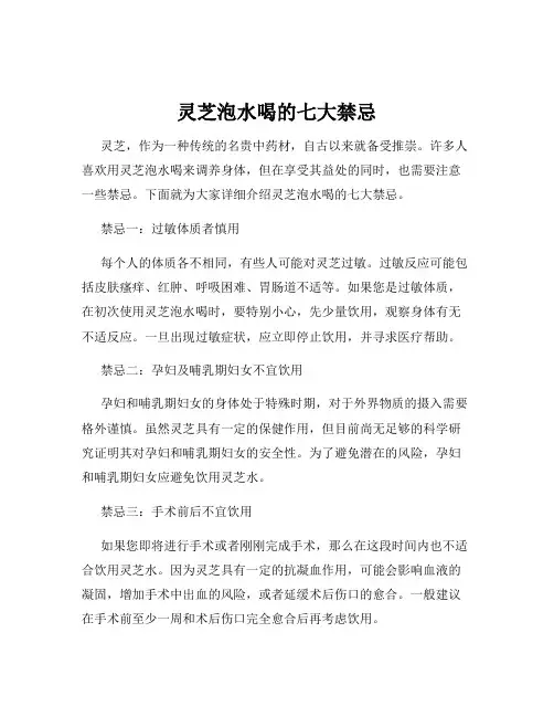 灵芝泡水喝的七大禁忌
