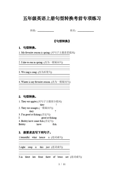 五年级英语上册句型转换考前专项练习