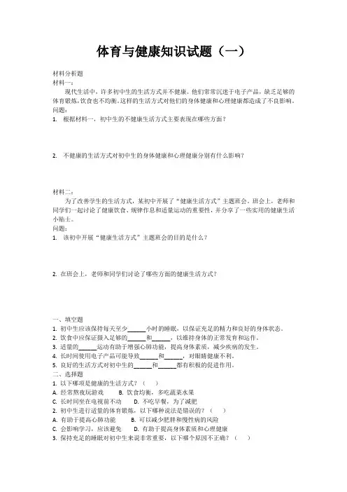 体育与健康知识试题