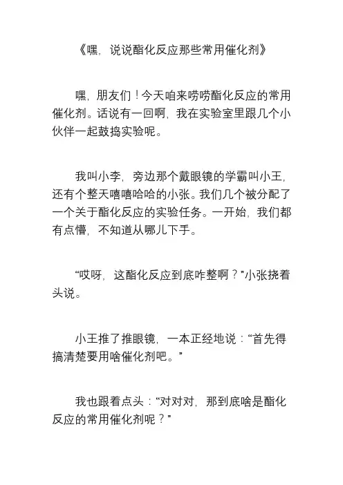 酯化反应的常用催化剂