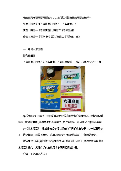 英语一考研用什么书,方法终于让我找到啦!