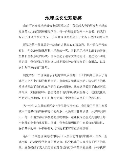 地球成长史观后感