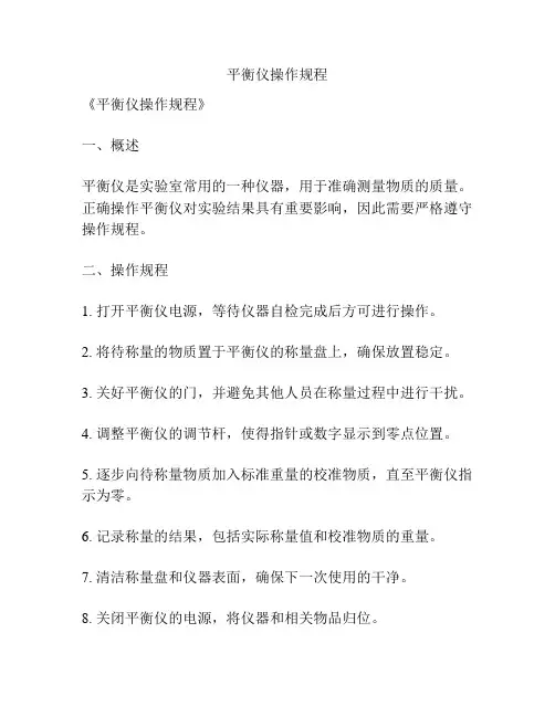 平衡仪操作规程