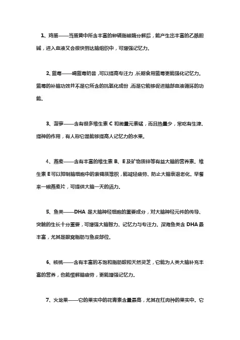 十大健脑食物记忆