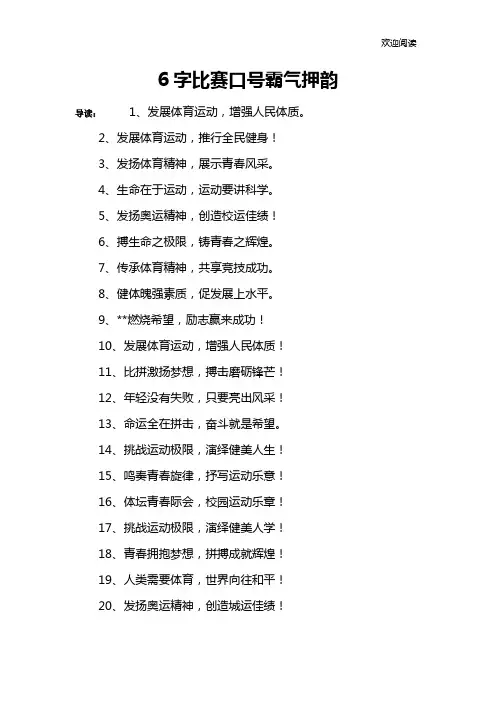 6字比赛口号霸气押韵