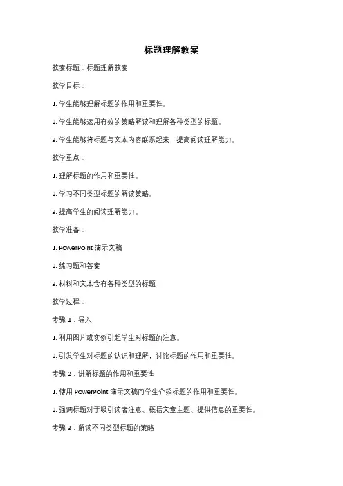 标题理解教案