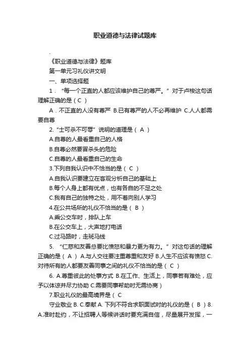 职业道德与法律试题库