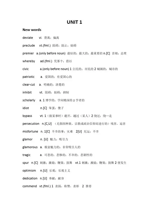 新视野大学英语第三版读写教程第三册第一单元课文单词表
