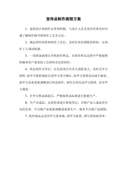 宣传品制作流程方案