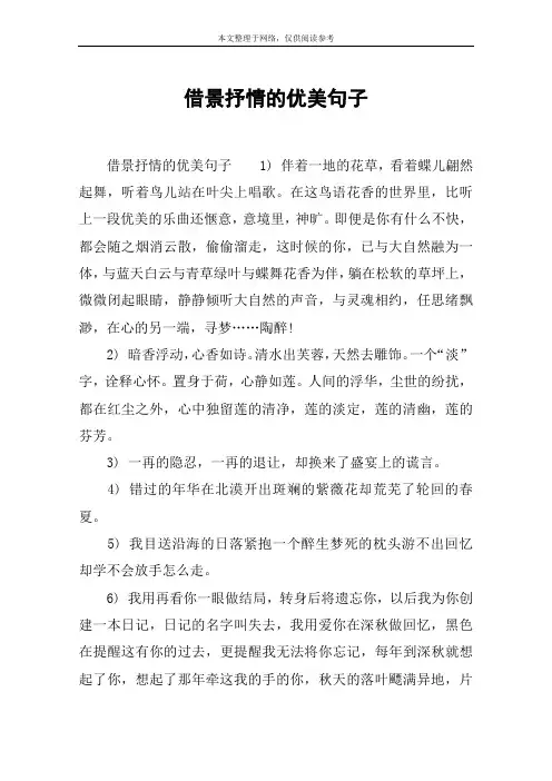借景抒情的优美句子