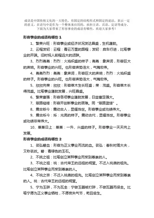形容事业的成语有哪些