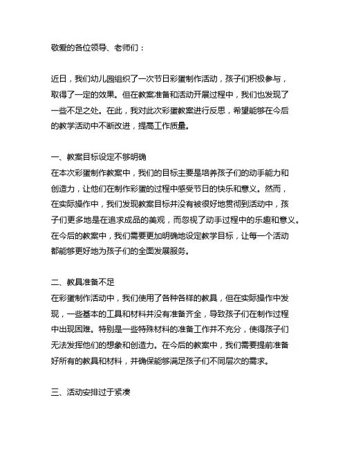 幼儿园制作节日彩蛋教案反思 彩蛋教案反思