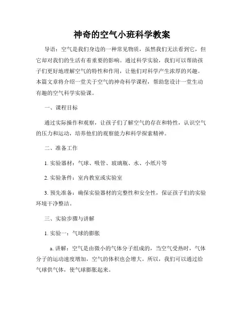 神奇的空气小班科学教案