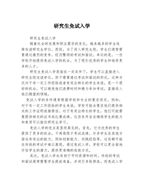 研究生免试入学