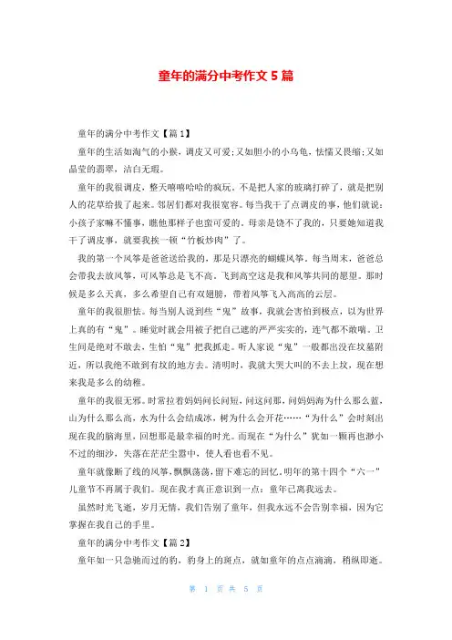 童年的满分中考作文5篇