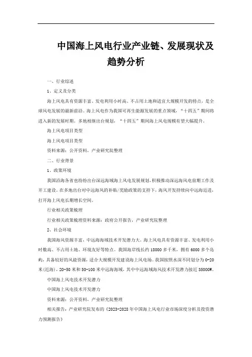 中国海上风电行业产业链、发展现状及趋势分析