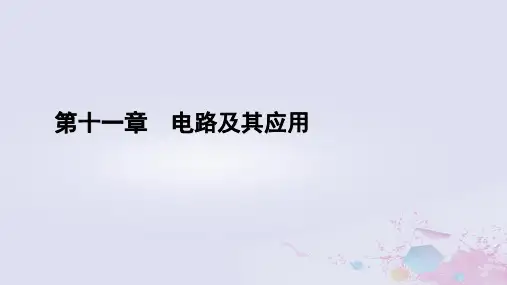高中物理第11章电路及其应用4串联电路和并联电路第2课时习题课串并联电路的应用新人教版必修第三册