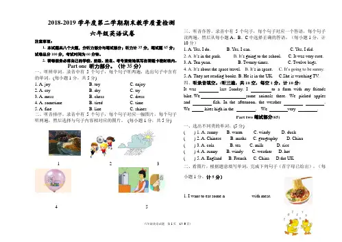2018-2019学年度第二学期期末教学质量检测
