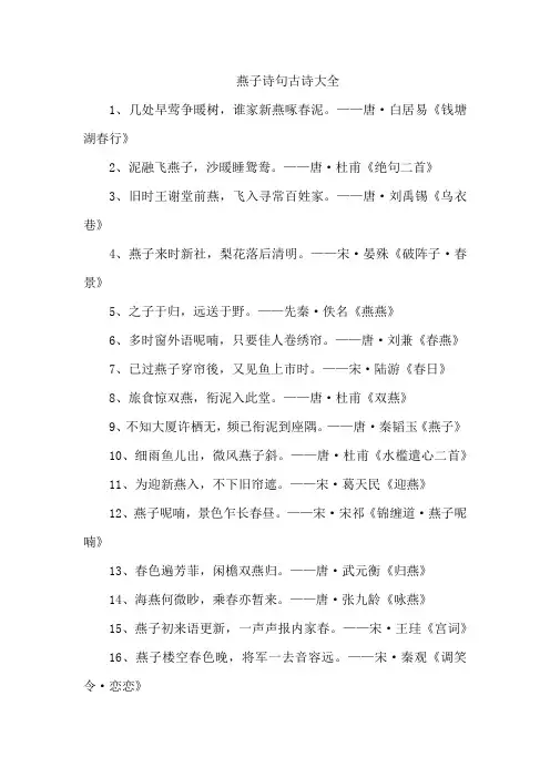 燕子诗句古诗大全