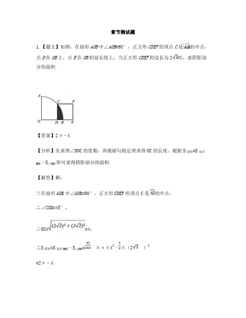 初中数学冀教版九年级上册第二十八章 圆28.5 弧长和扇形面积的计算-章节测试习题(1)