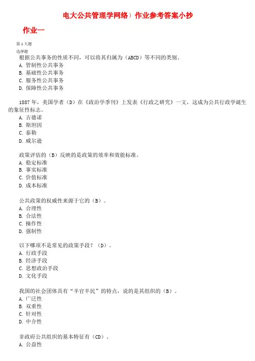 电大公共管理学(网络)作业参考答案