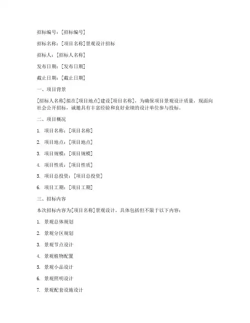 景观设计的招标文件