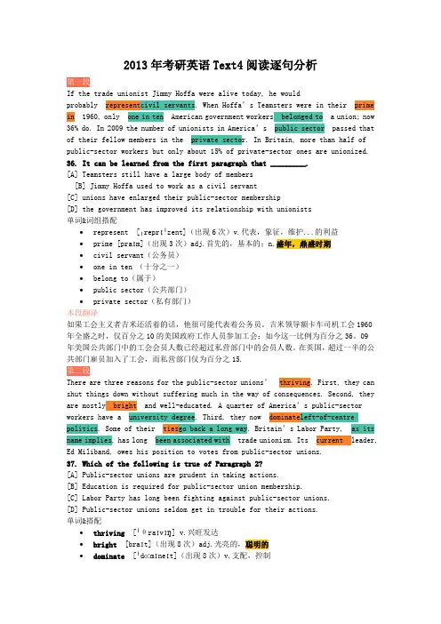 2012年考研英语Text4阅读逐句分析