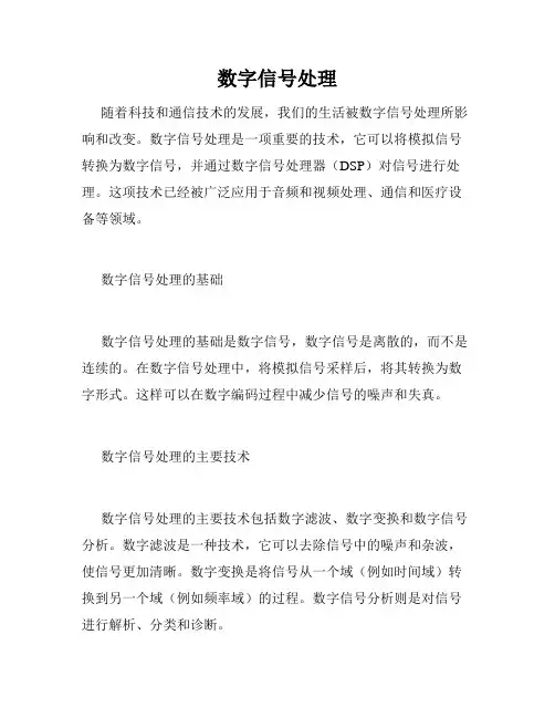 数字信号处理
