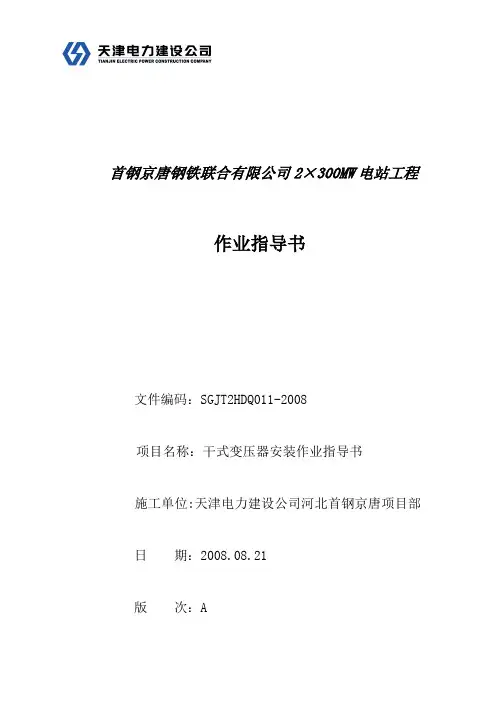 干式变压器盘安装作业指导书1