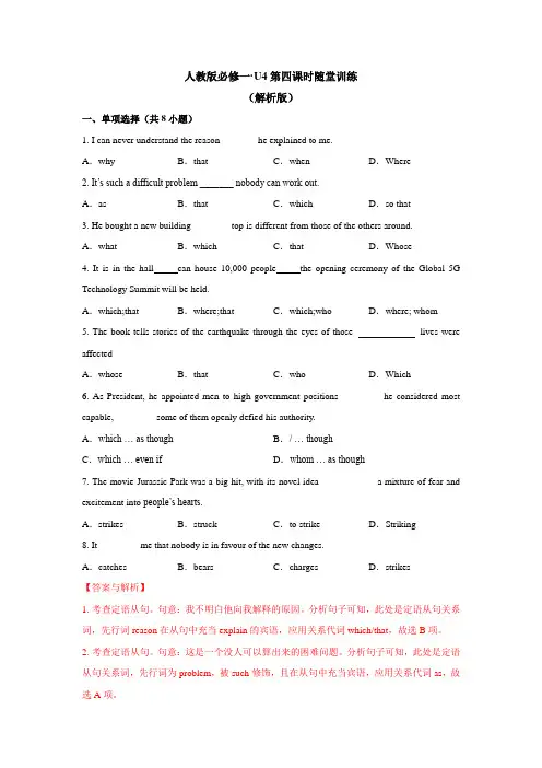 4.4 Reading and writing(同步练习)-2020-2021学年上学期高一英语(人教版新教材必修第一册)(解析版)