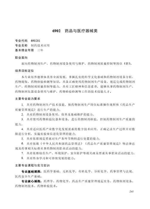 2022年中等职业教育药品与医疗器械类专业介绍