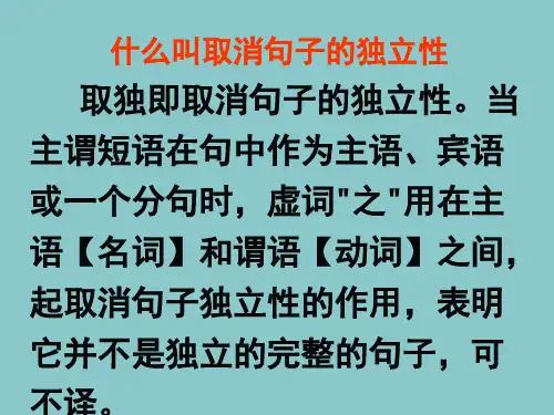 取消句子独立性详解