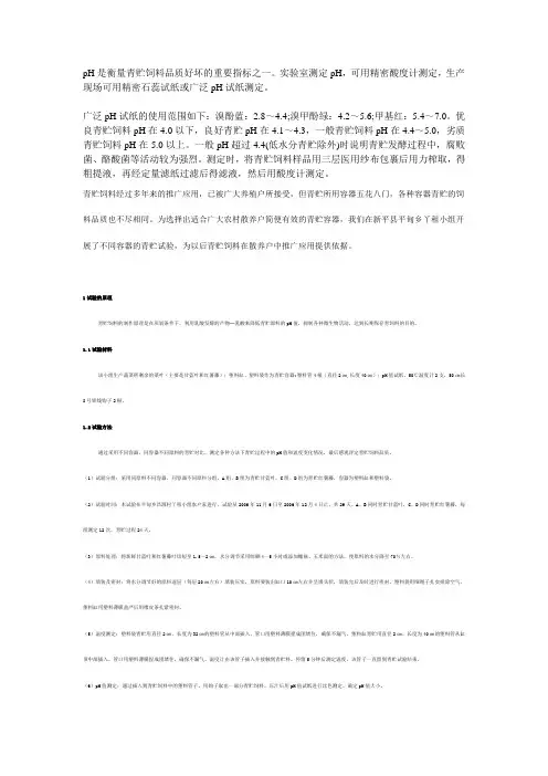 青贮饲料品质鉴定
