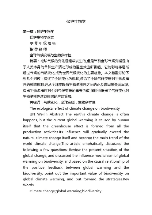 保护生物学