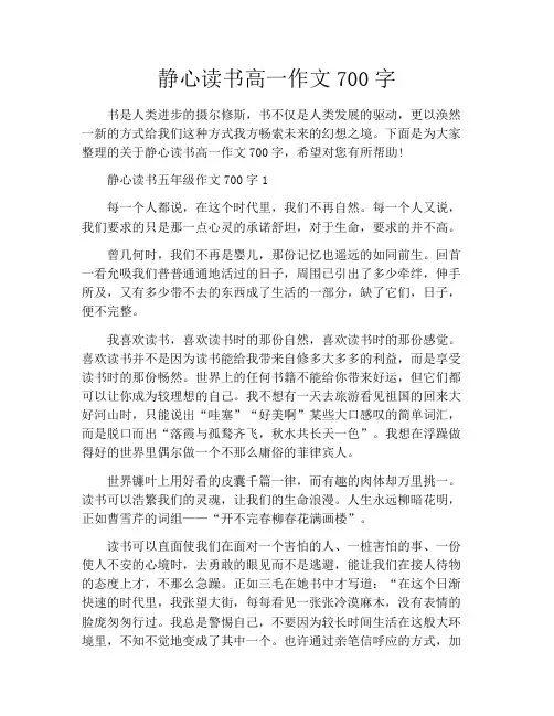 静心读书高一作文700字