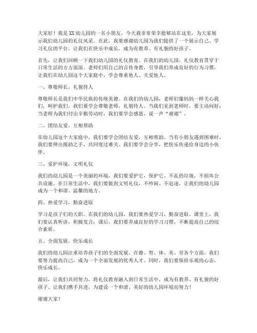 幼儿园礼仪展示发言稿范文
