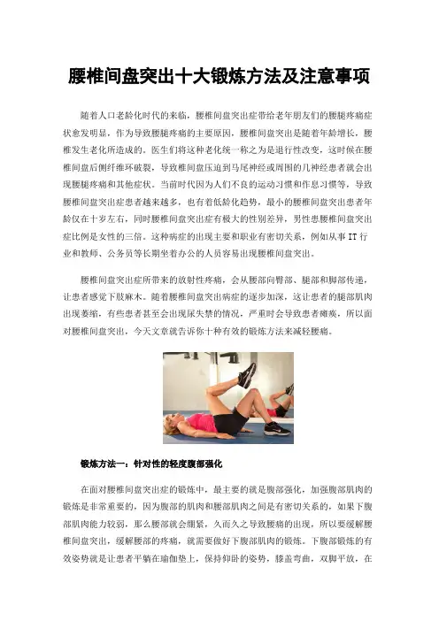 腰椎间盘突出十大锻炼方法及注意事项