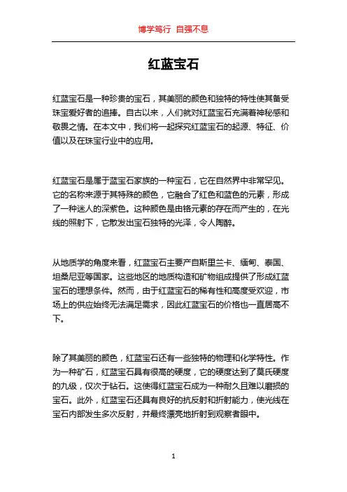红蓝宝石_精品文档